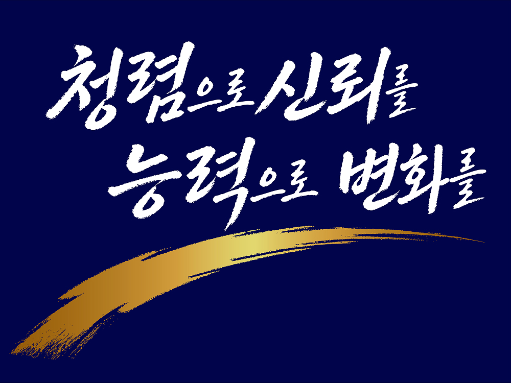 천안시의회 슬로건