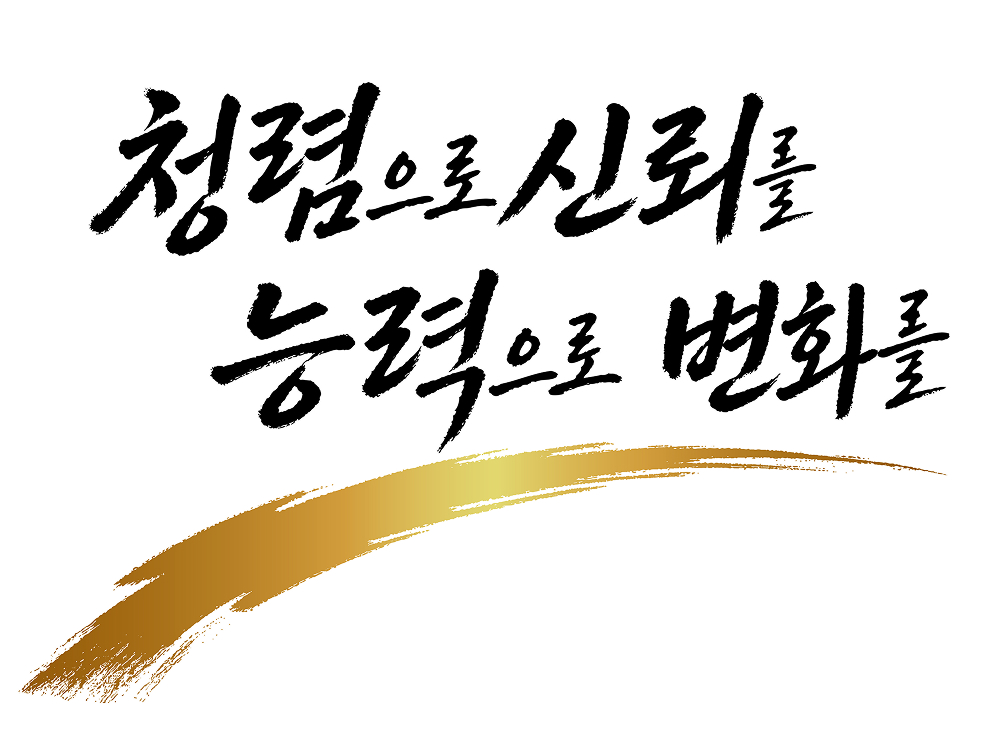 천안시의회 슬로건